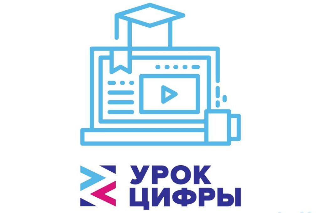 Урок цифры