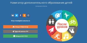 Ссылка на сайт "Навигатор дополнительного образования детей Самарской области"