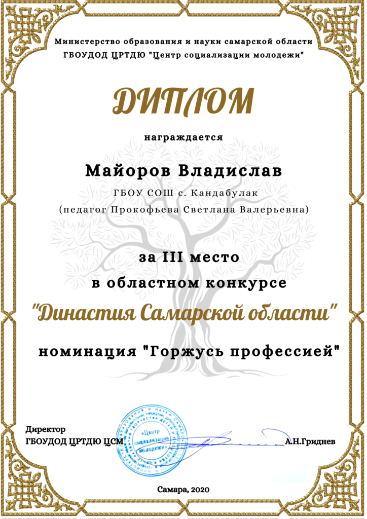 Диплом