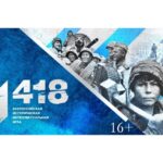 "Интеллектуальная игра 1418"