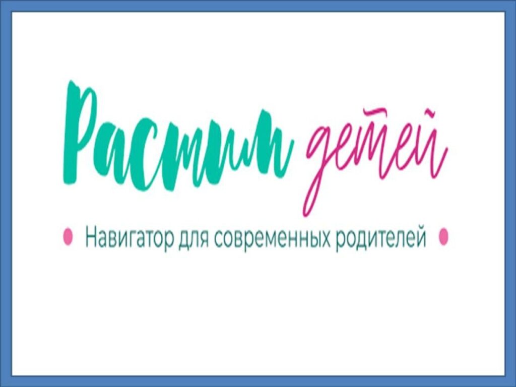 растим детей