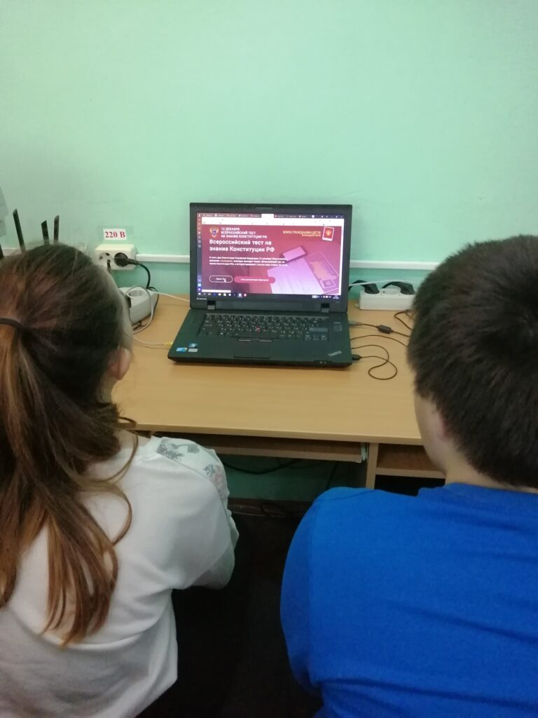 День Конституции