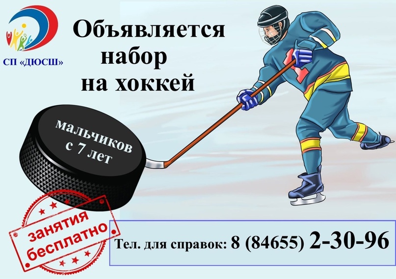 Объявляется набор на хоккей