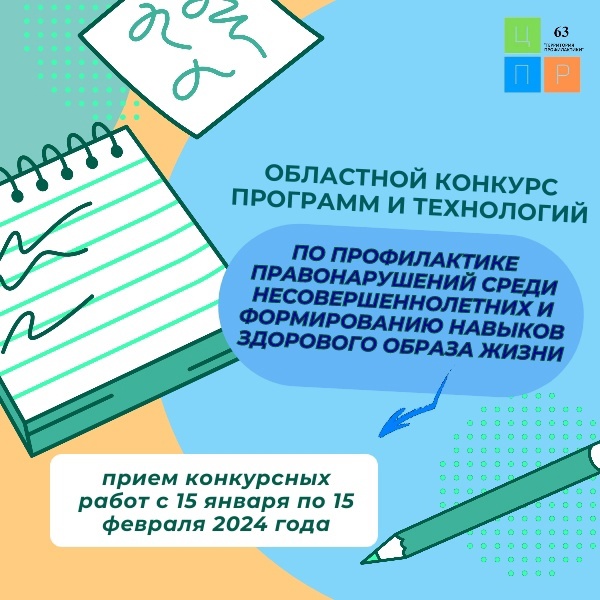 "Профилактические программы и технологии, направленные на профилактику правонарушений среди несовершеннолетних и формирование навыков здорового образа жизни"