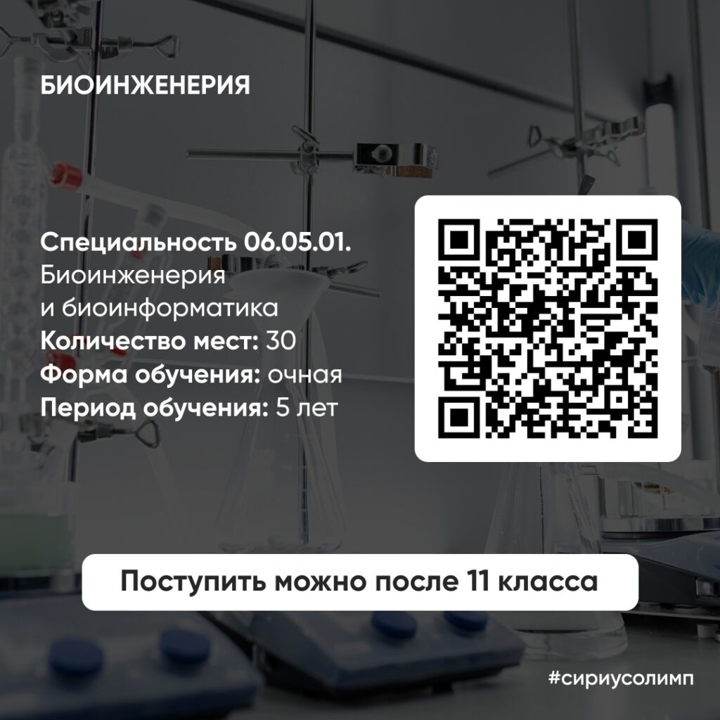 Университет «Сириус» 