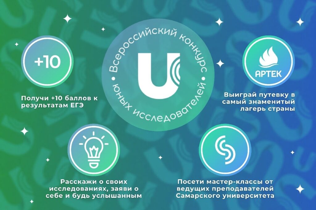 "УНИВЕРСУМ" ЖДЕТ НОВЫХ ИССЛЕДОВАТЕЛЕЙ