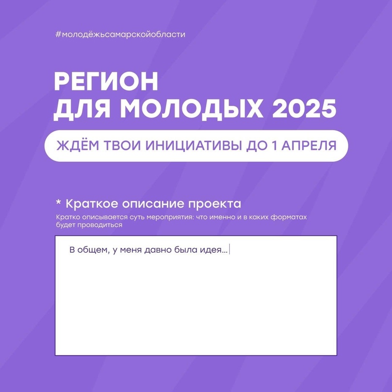 Всероссийский конкурс программ комплексного развития молодёжной политики «Регион для молодых»