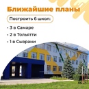 Модернизация сферы образования в Самарской области