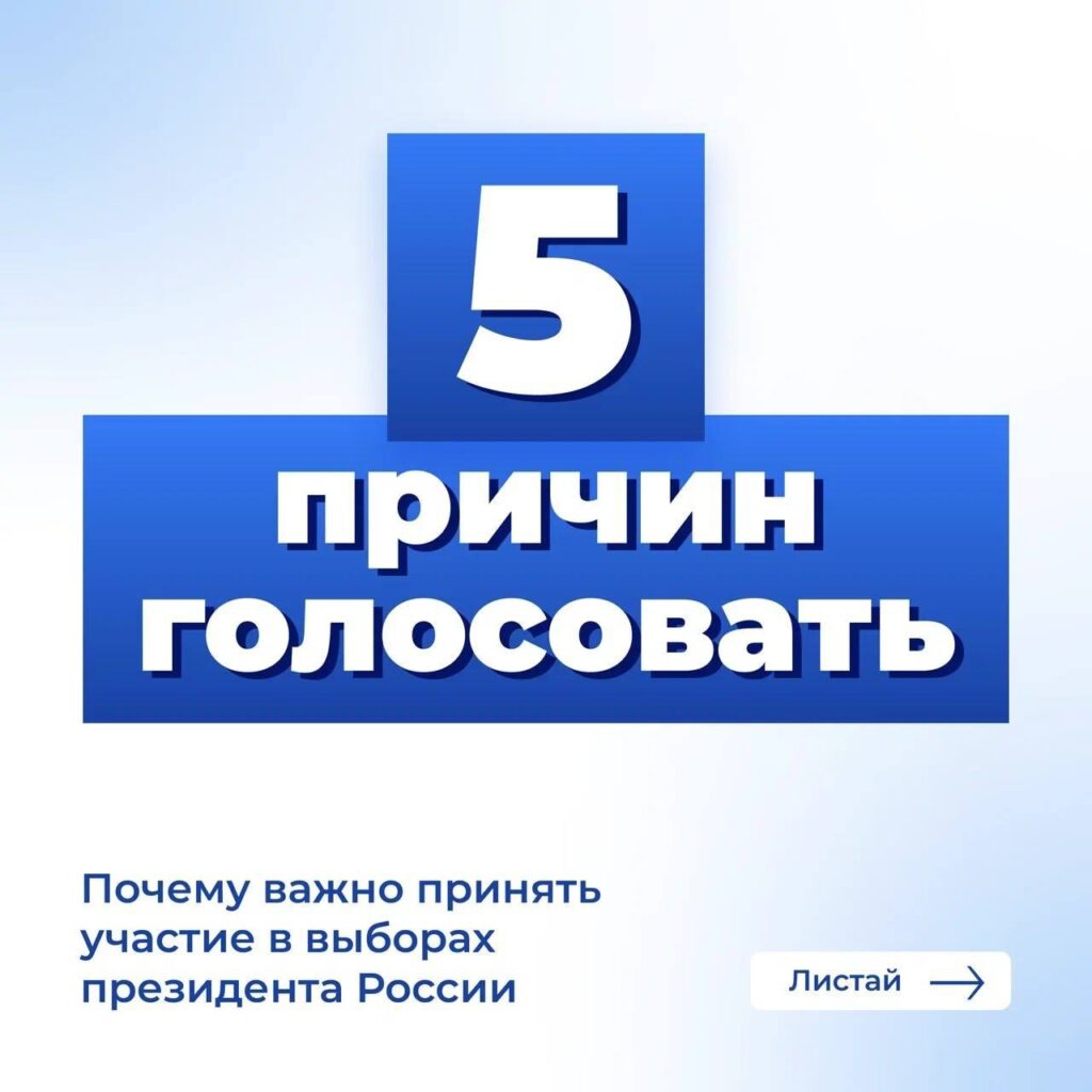 Зачем идти на выборы