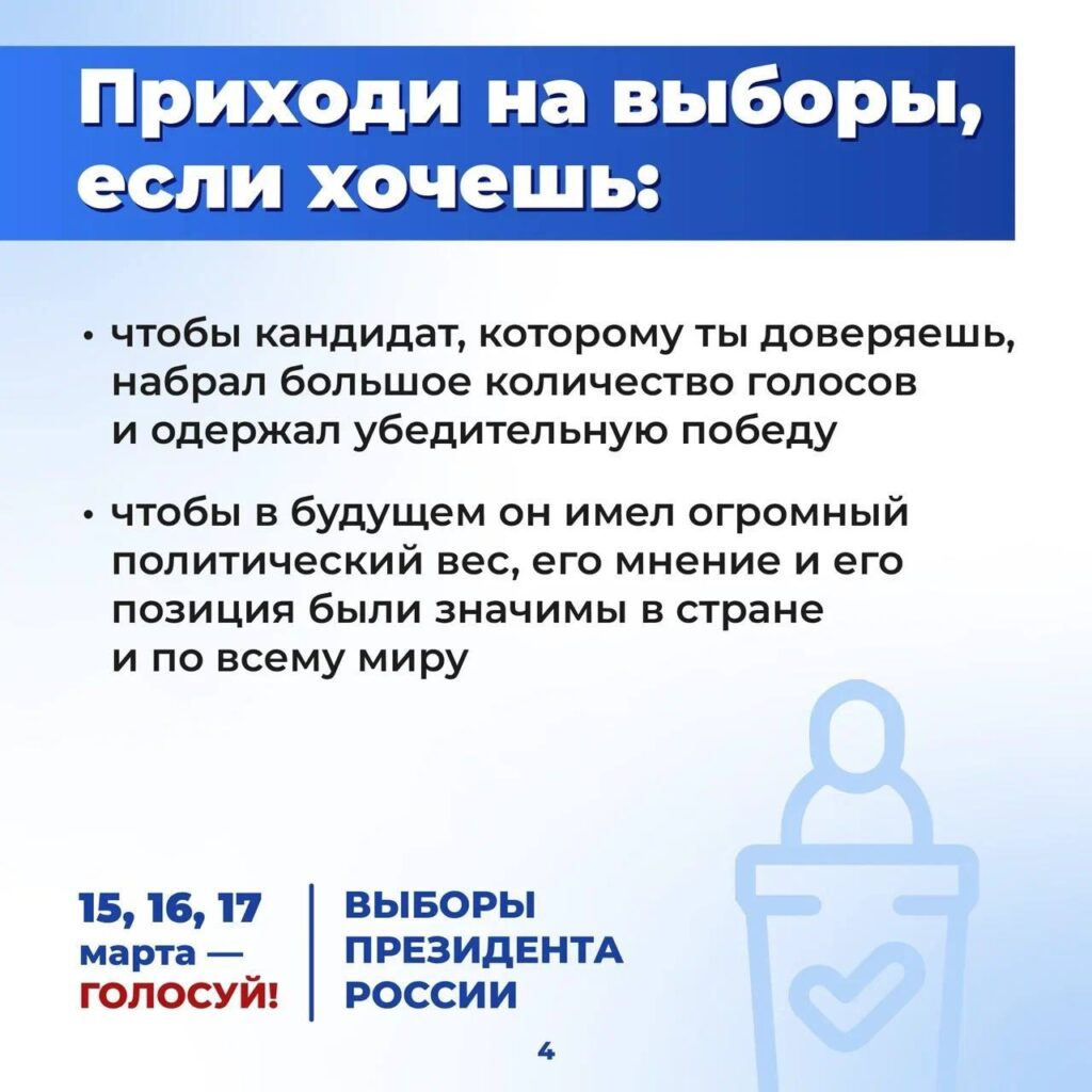 Зачем идти на выборы