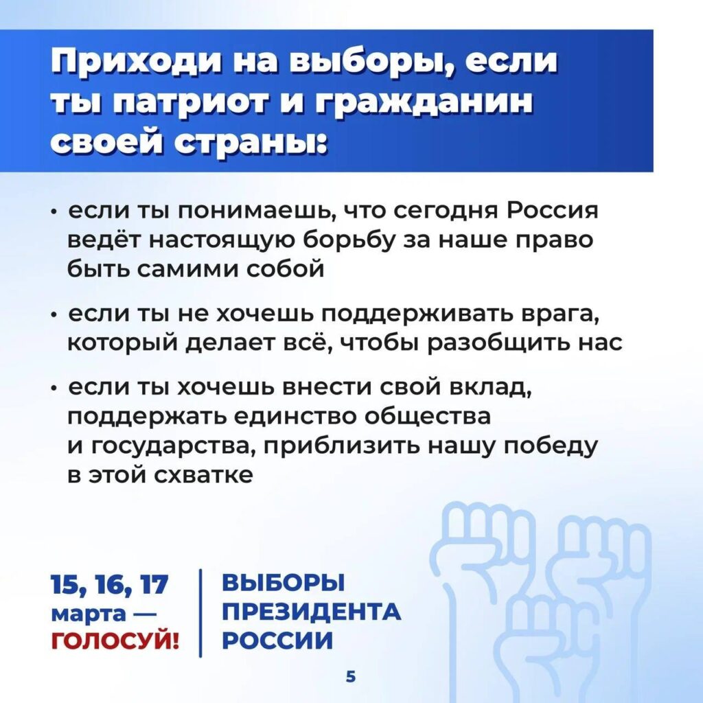 Зачем идти на выборы