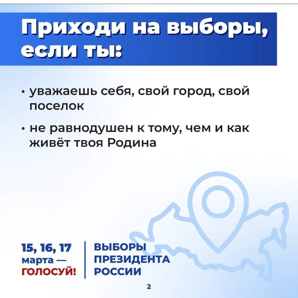 Зачем идти на выборы