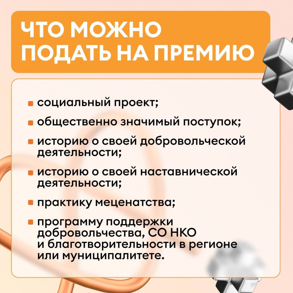 Международная Премия #МЫВМЕСТЕ