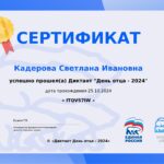 Онлайн-тест на тему «ДЕНЬ ОТЦА 2024»