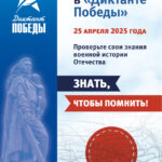 Диктант Победы