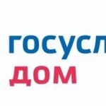 «Госуслуги Дом»