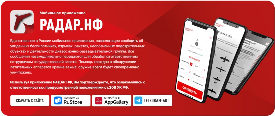 Мобильное приложение «Радар.НФ»