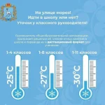 Министерство образования Самарской области информирует о проведении занятий в период морозов